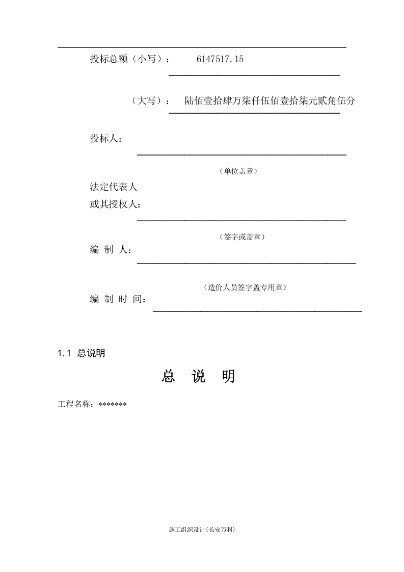 建筑投标书(完整版).doc 第2页