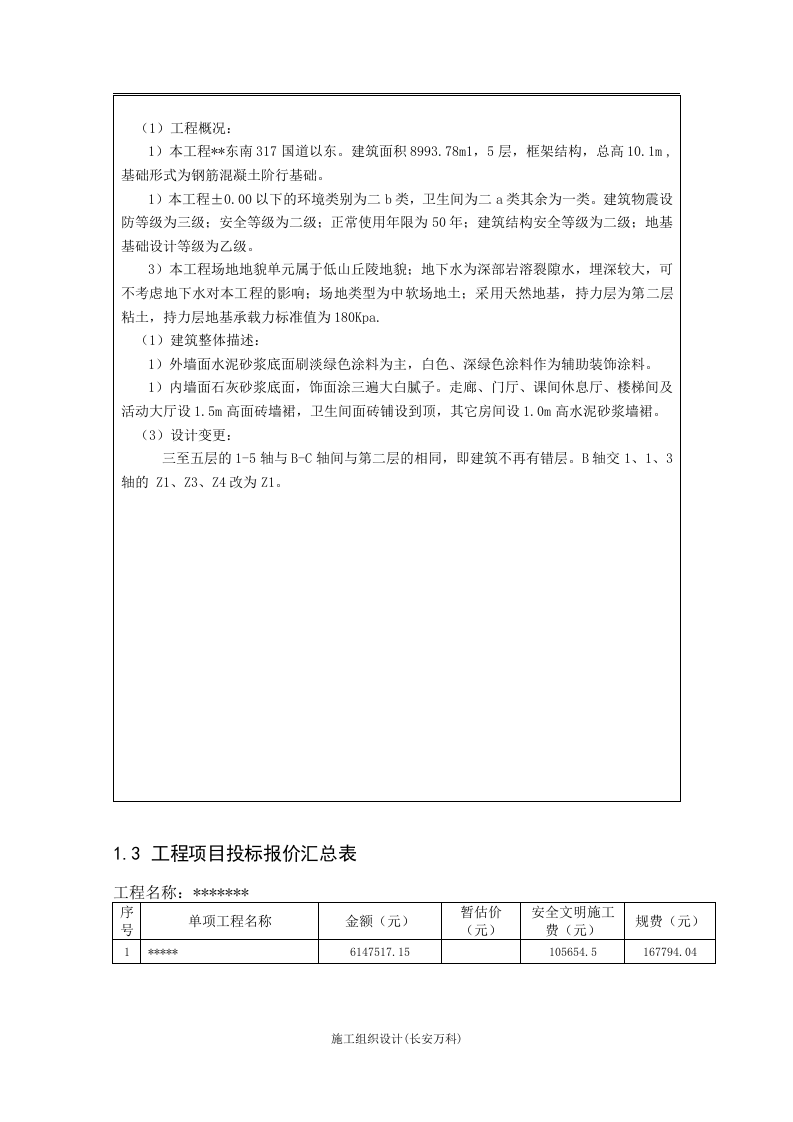 建筑投标书(完整版).doc 第3页