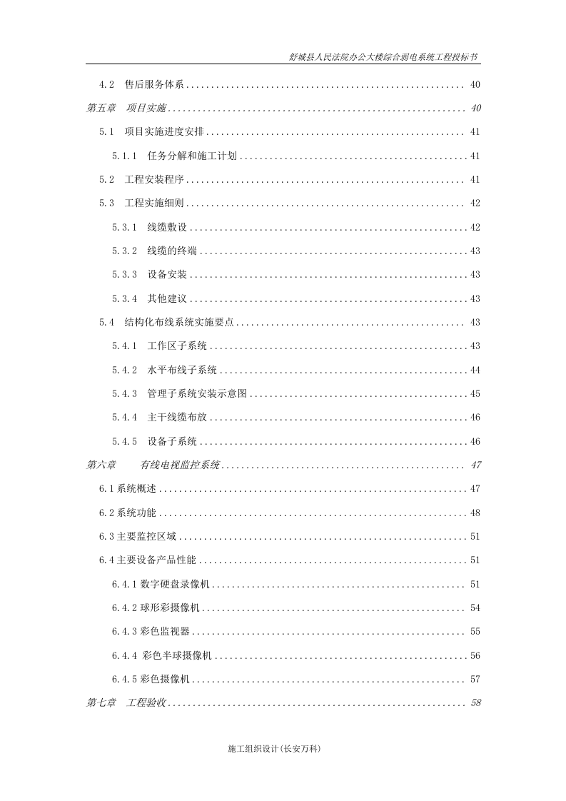 建筑智能化综合弱电系统工程投标书.doc 第3页