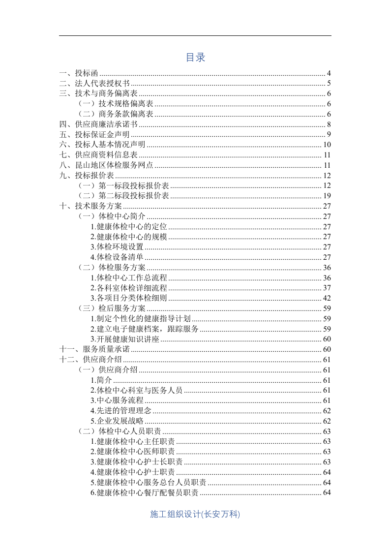 健康体检医疗服务投标书.docx 第2页