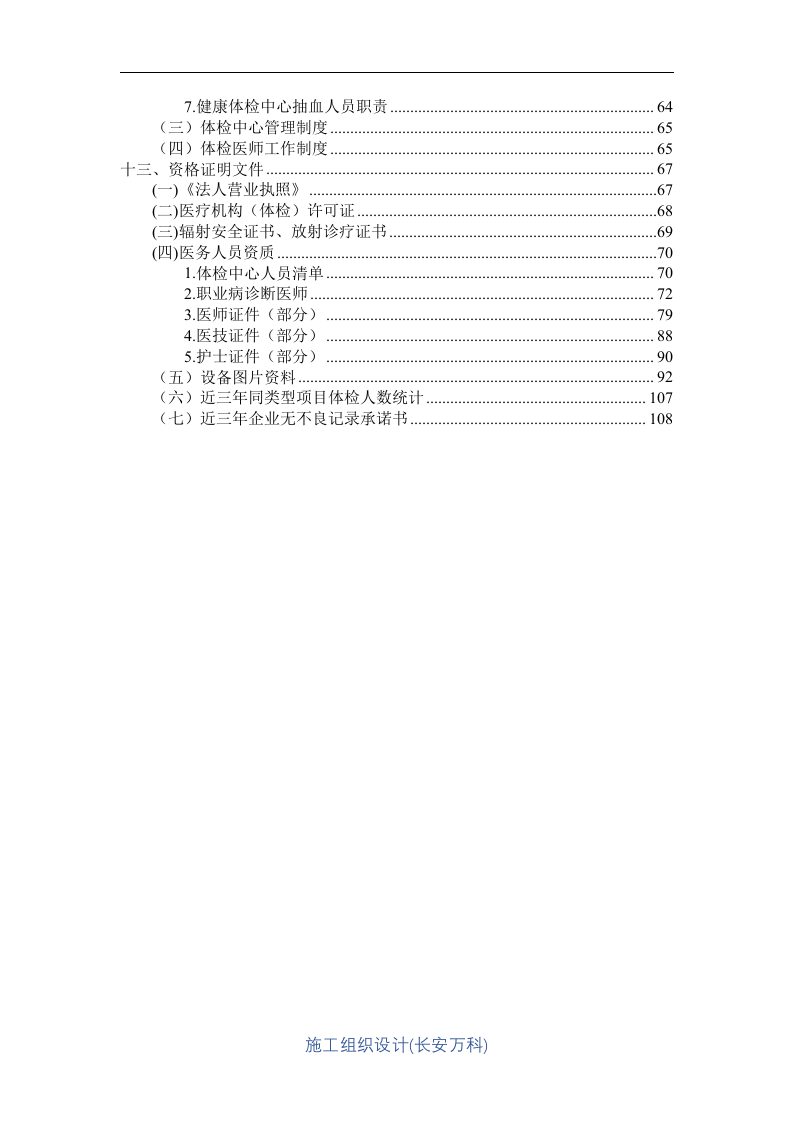 健康体检医疗服务投标书.docx 第3页