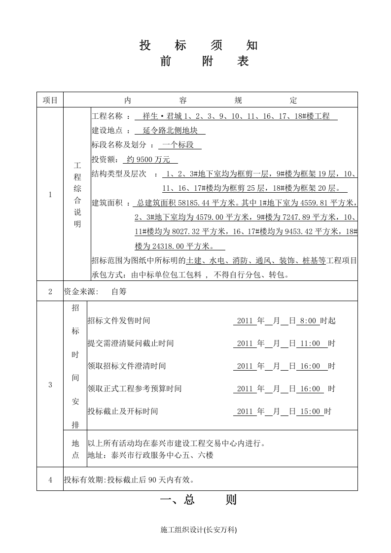 江苏招标文件范本.doc 第2页