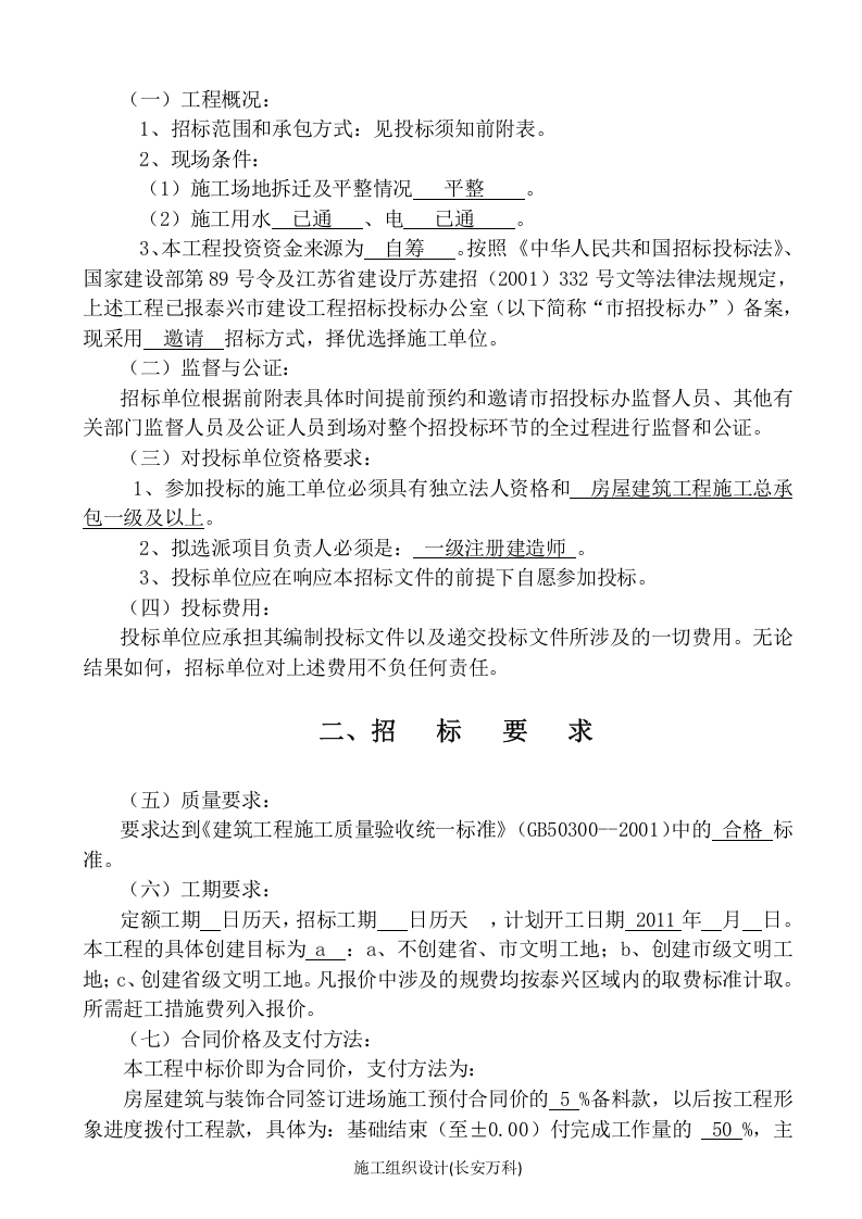 江苏招标文件范本.doc 第3页