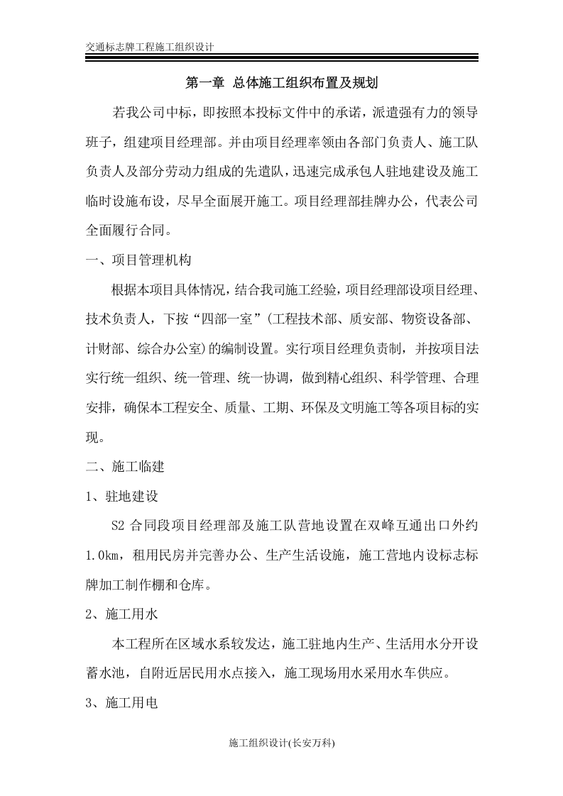 交通标志牌工程施工组织设计.doc 第2页