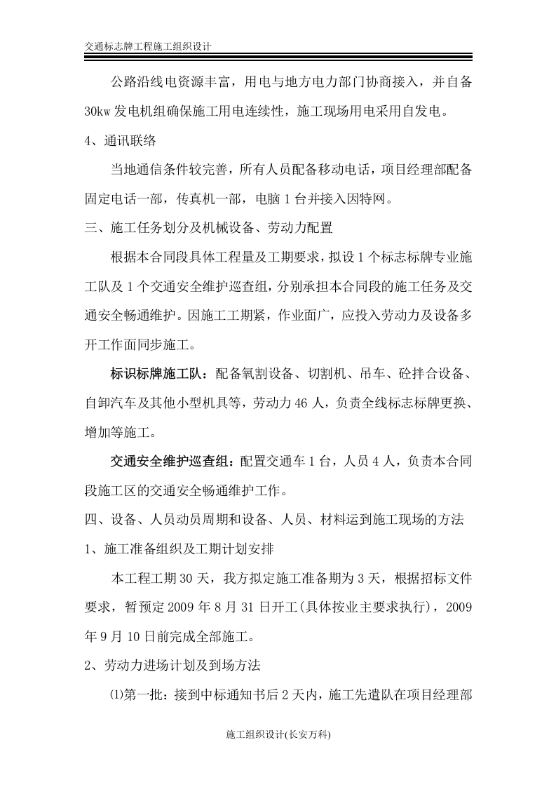 交通标志牌工程施工组织设计.doc 第3页
