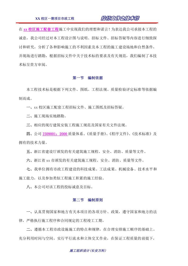 较完整市政工程技术标.doc 第2页
