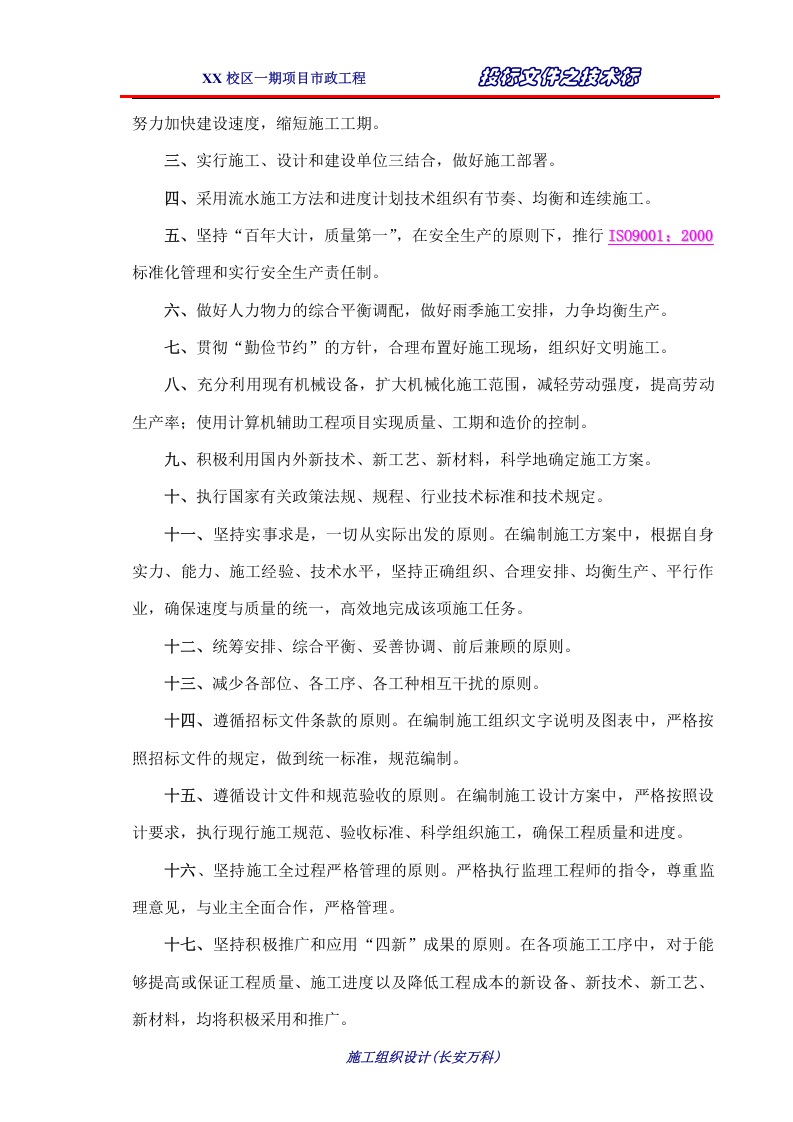 较完整市政工程技术标.doc 第3页