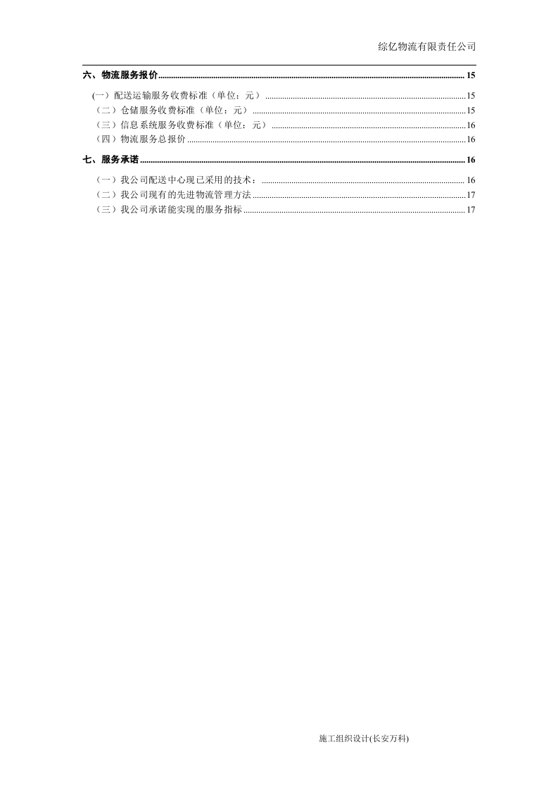 京东配送投标书.doc 第3页