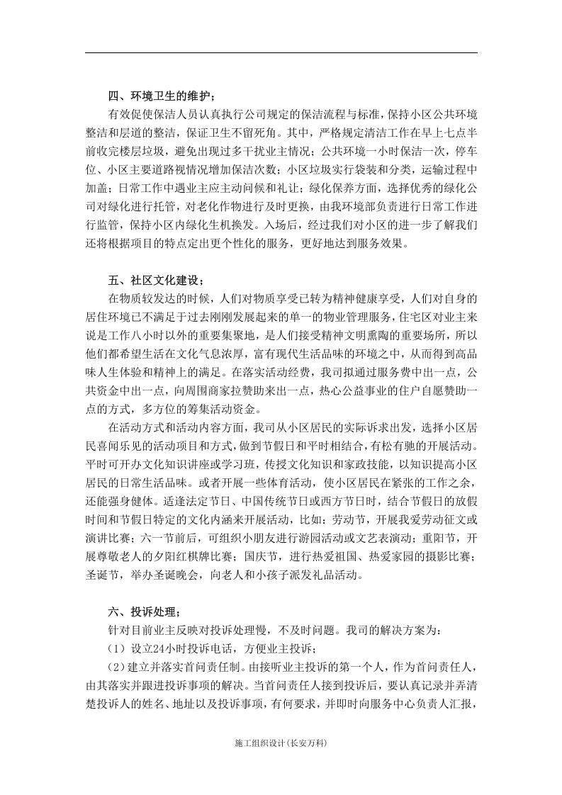 居民小区物业服务投标书项目服务方案.docx 第3页