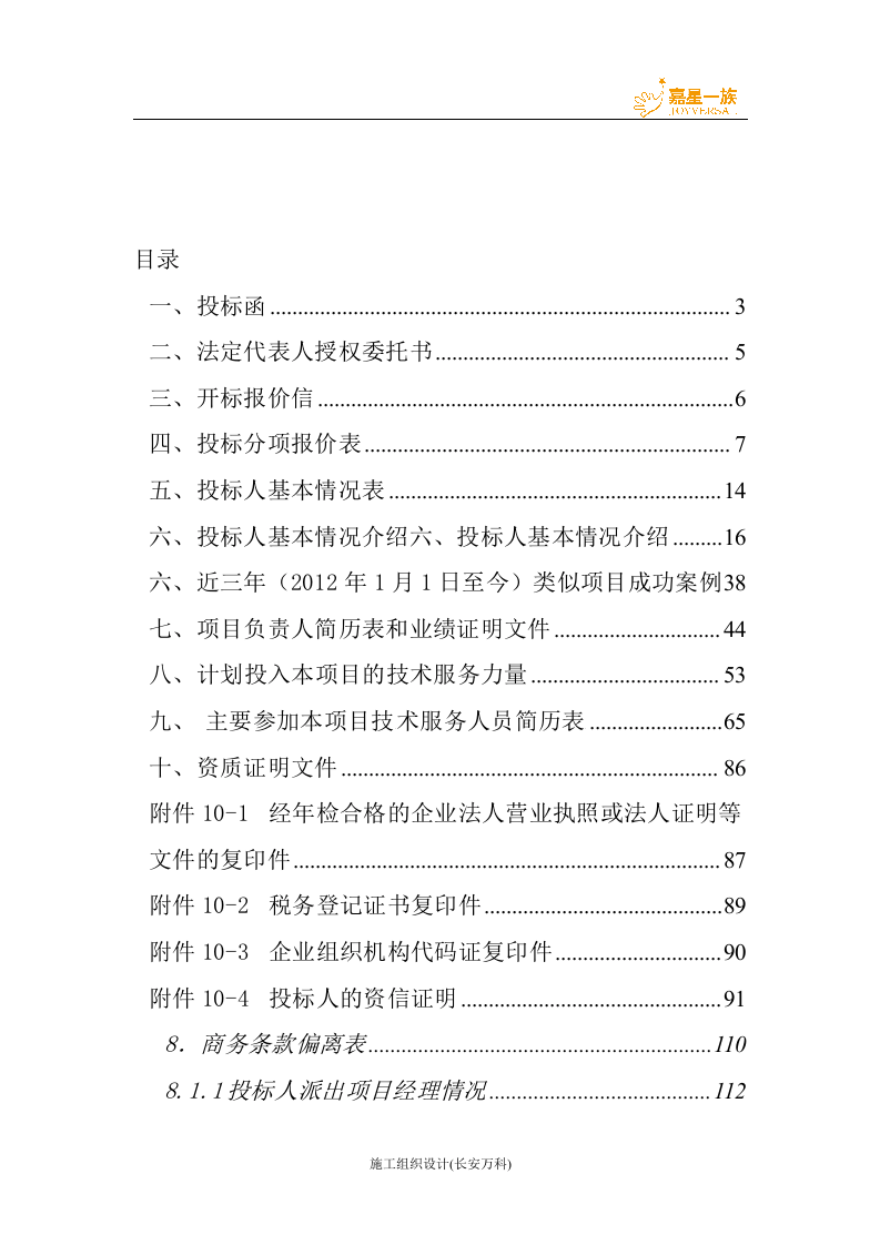 科普精准推送服务视频制作 商务标书正本.doc 第2页