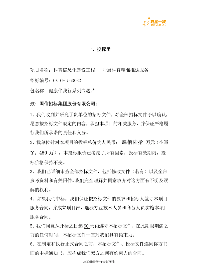 科普精准推送服务视频制作 商务标书正本.doc 第3页