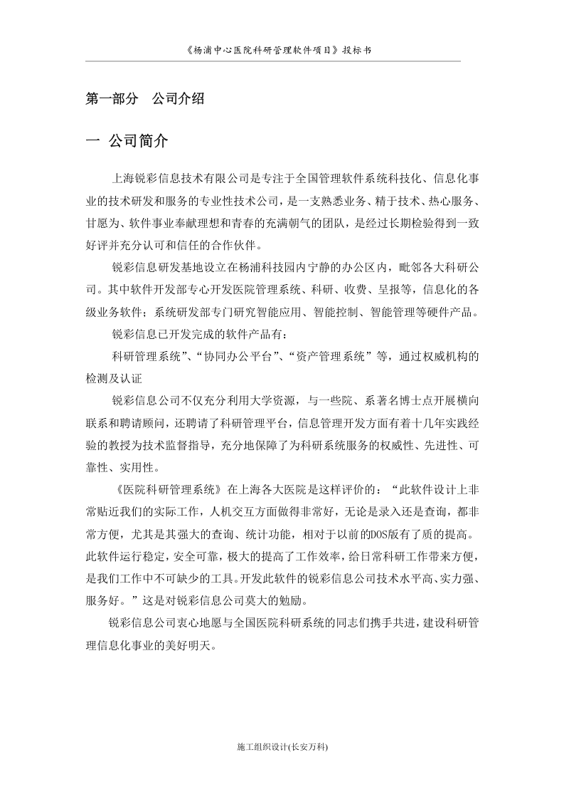 科研管理软件投标书.doc 第3页