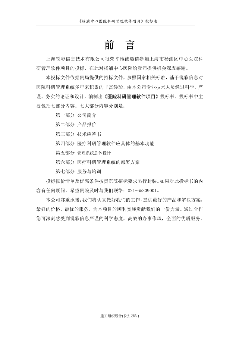 科研管理软件投标书.doc 第2页