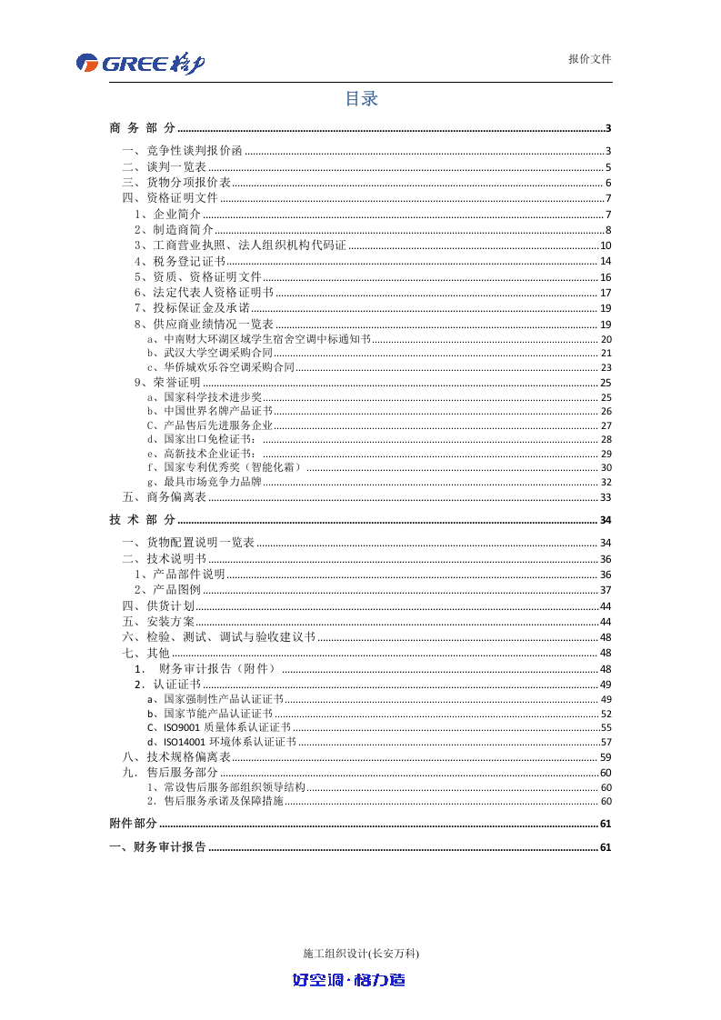 空调投标书.docx 第2页