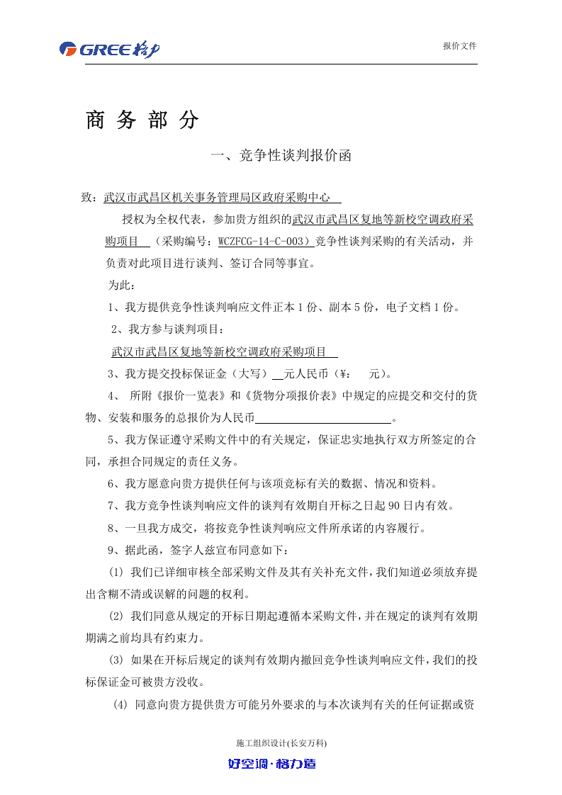 空调投标书.docx 第3页