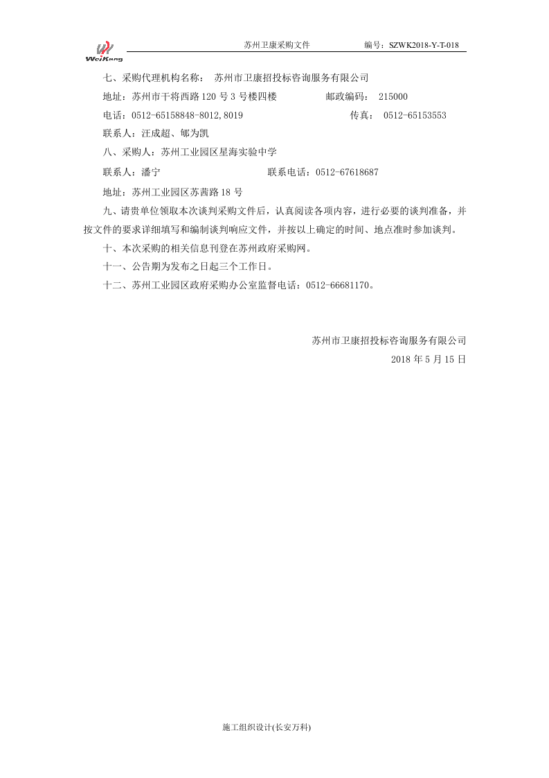 空调招标文件模板.doc 第3页