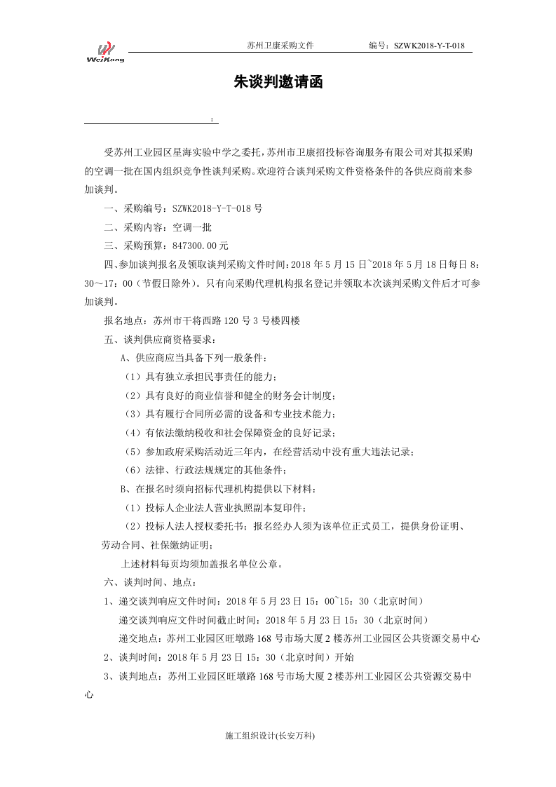 空调招标文件模板.doc 第2页