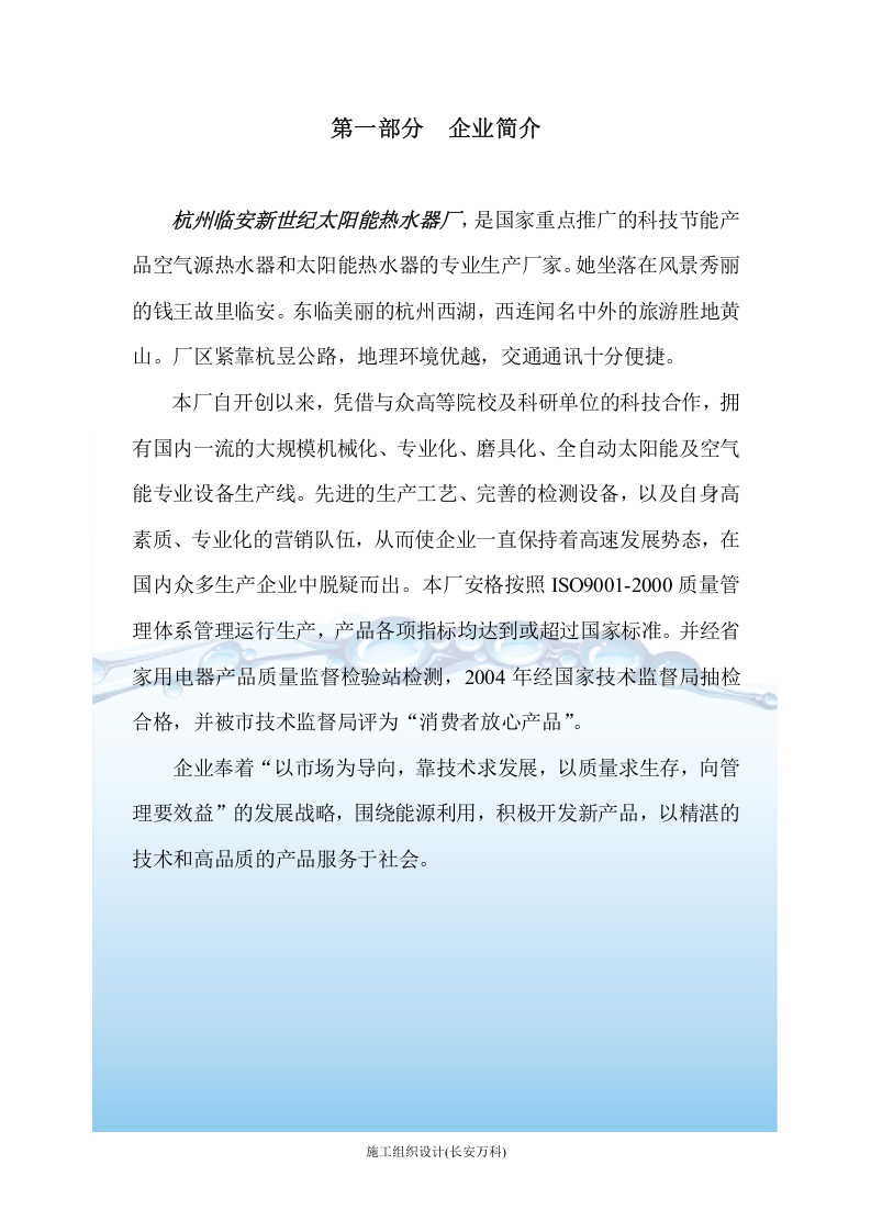 空气能工程方案投标书.doc 第2页