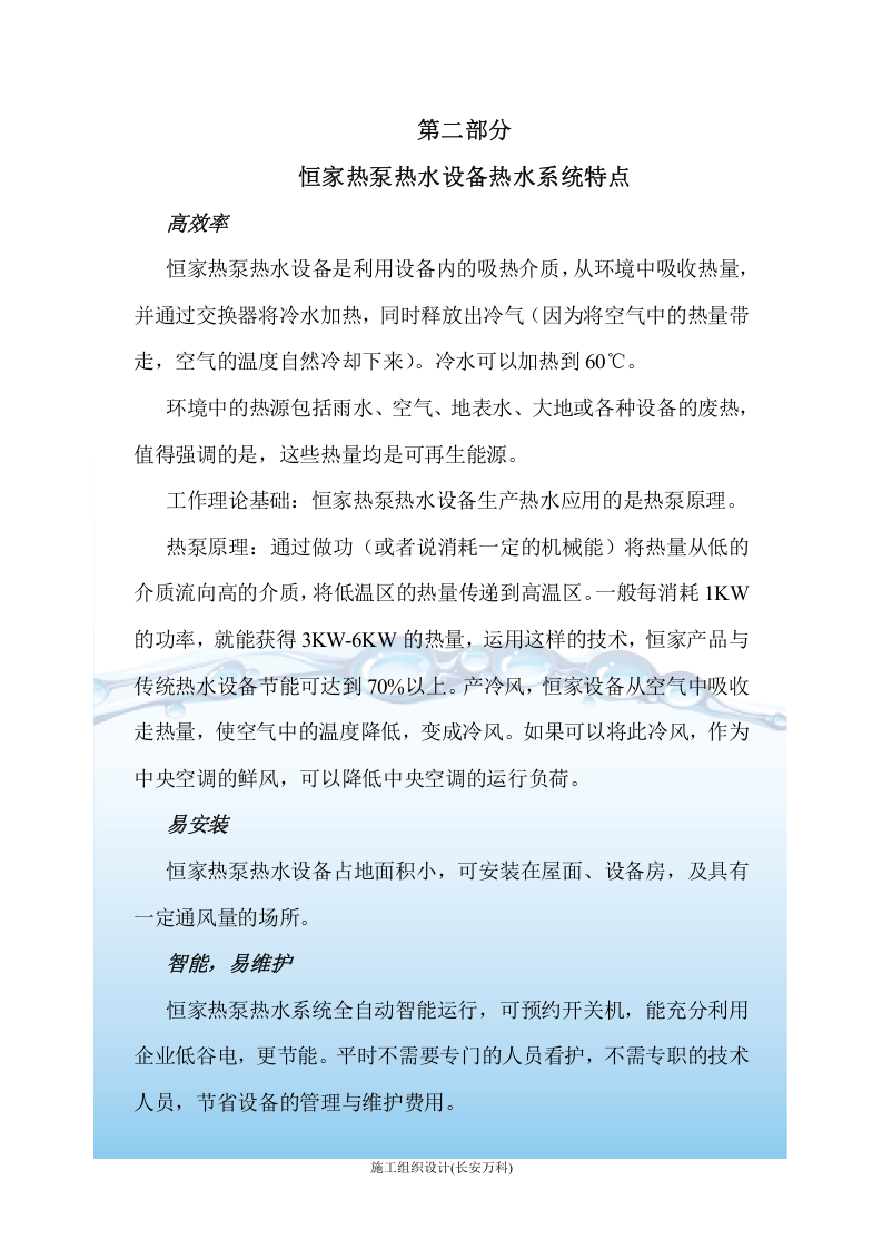 空气能工程方案投标书.doc 第3页
