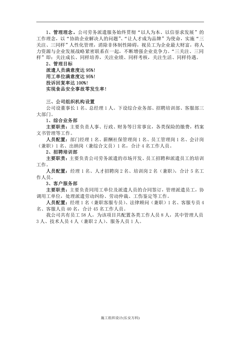 劳务派遣标书项目实施方案.docx 第2页