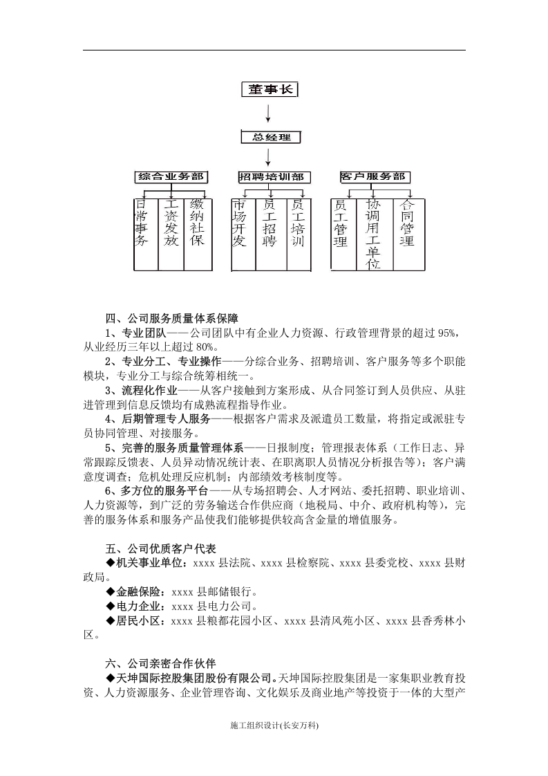 劳务派遣标书项目实施方案.docx 第3页
