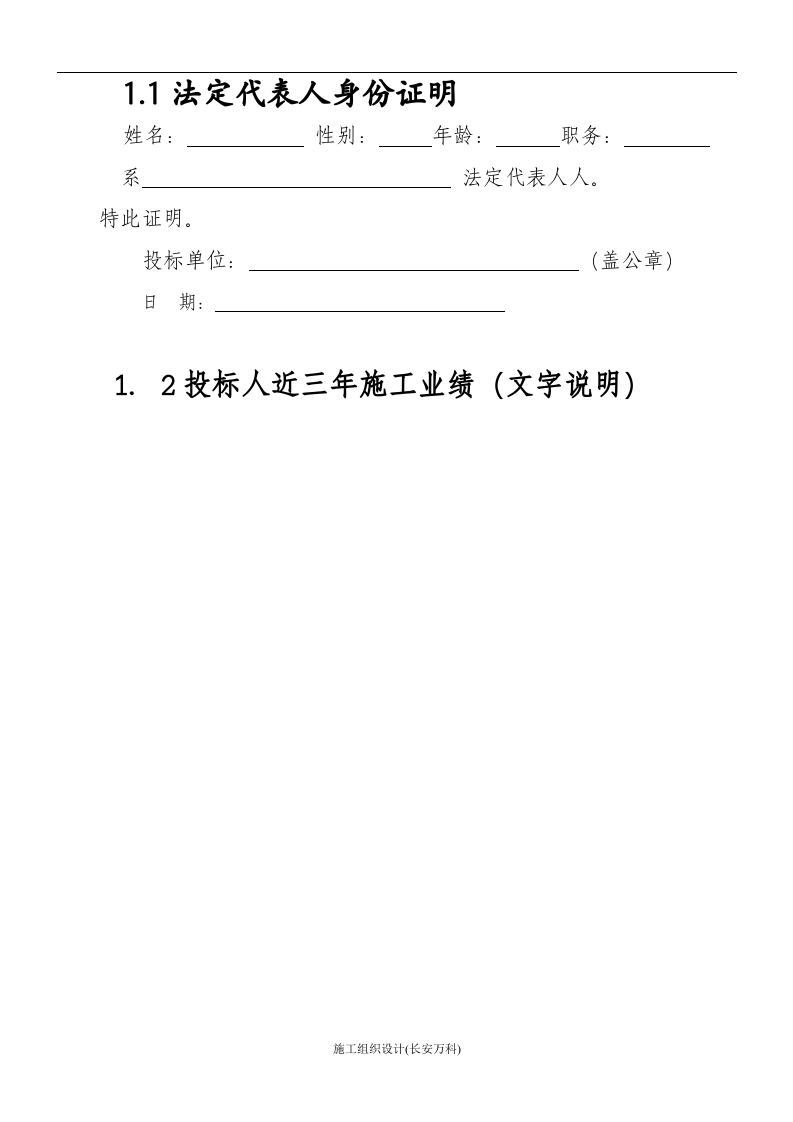 劳务施工投标书.doc 第2页