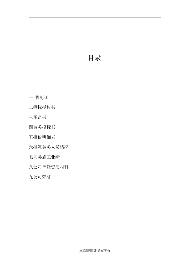劳务投标书.doc 第2页