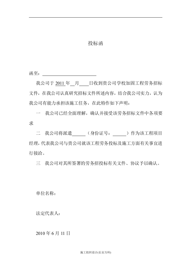劳务投标书.doc 第3页
