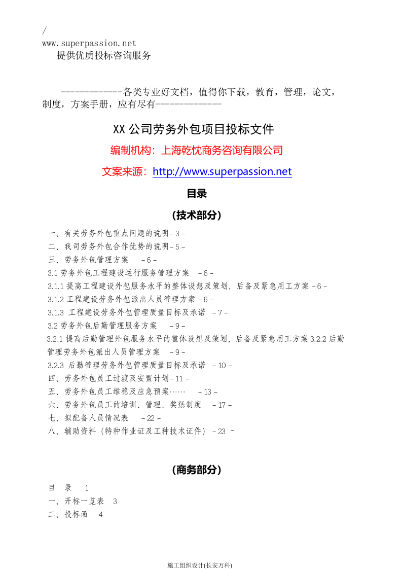 劳务外包投标书.docx 第2页