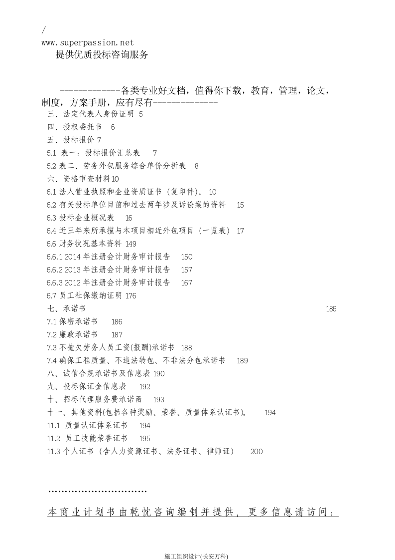 劳务外包投标书.docx 第3页