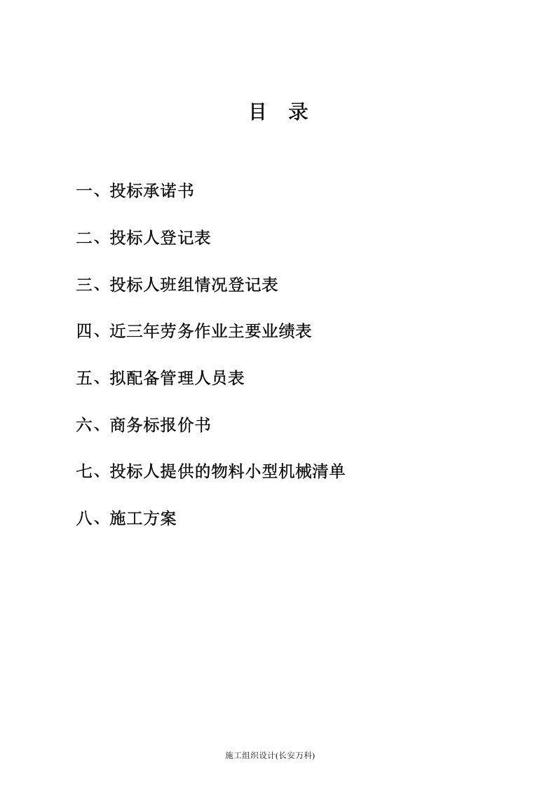 劳务招标投标文件(2季度范本).doc 第2页