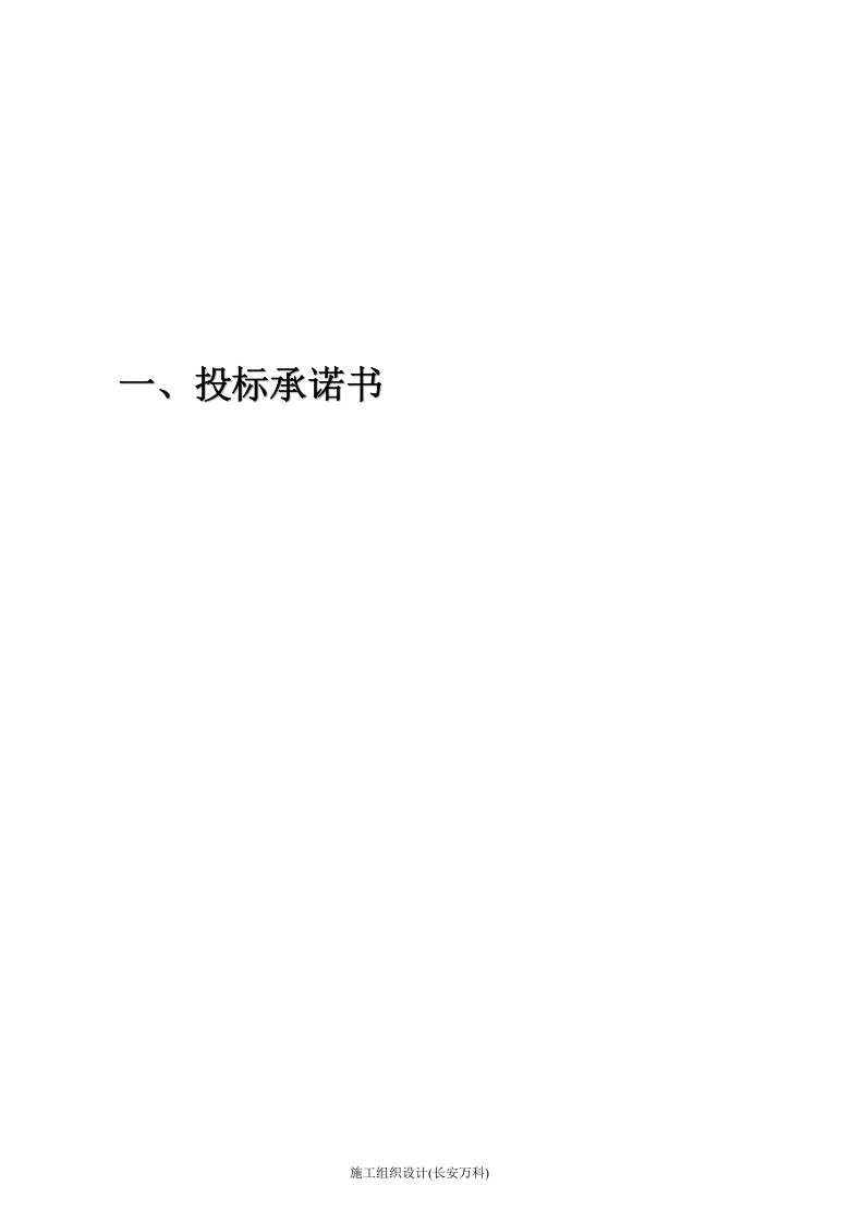 劳务招标投标文件(2季度范本).doc 第3页