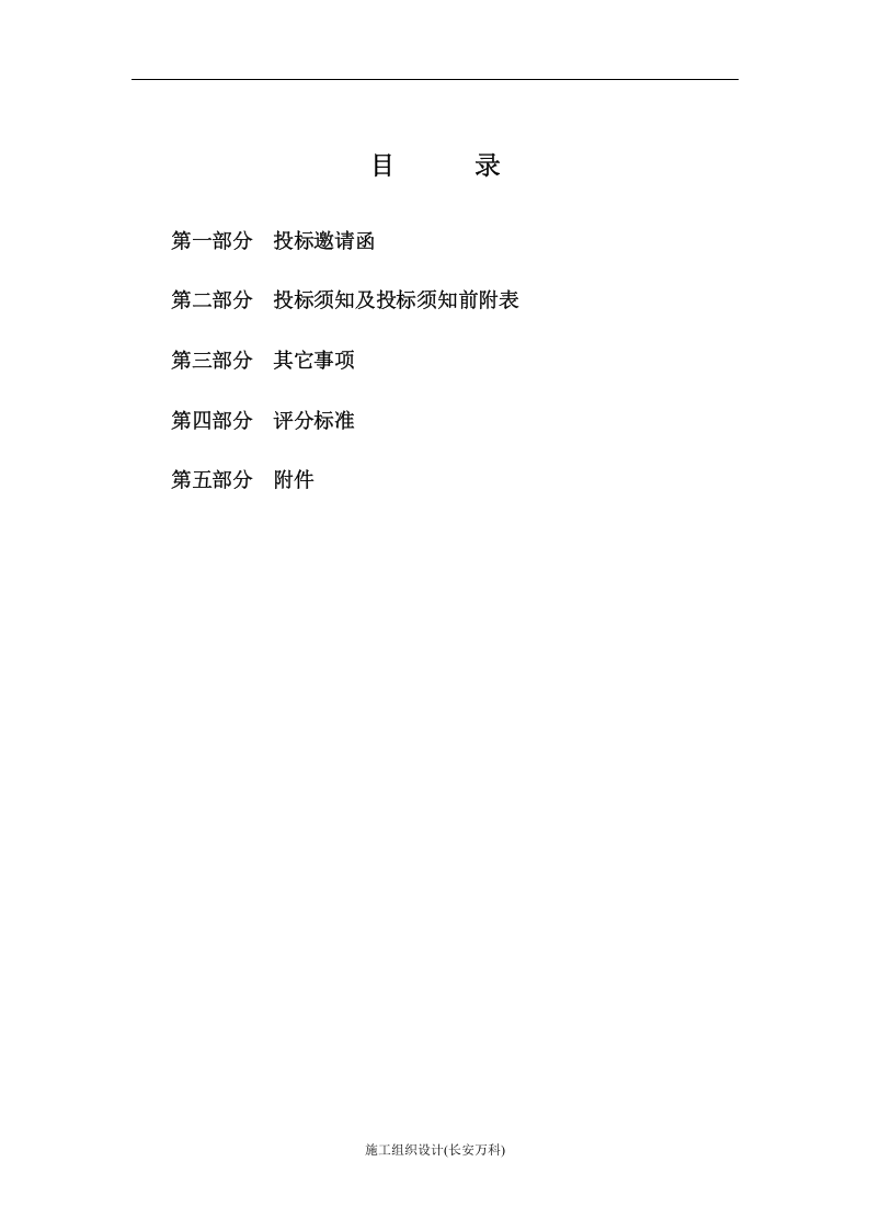 劳务招标文件范本.doc 第2页