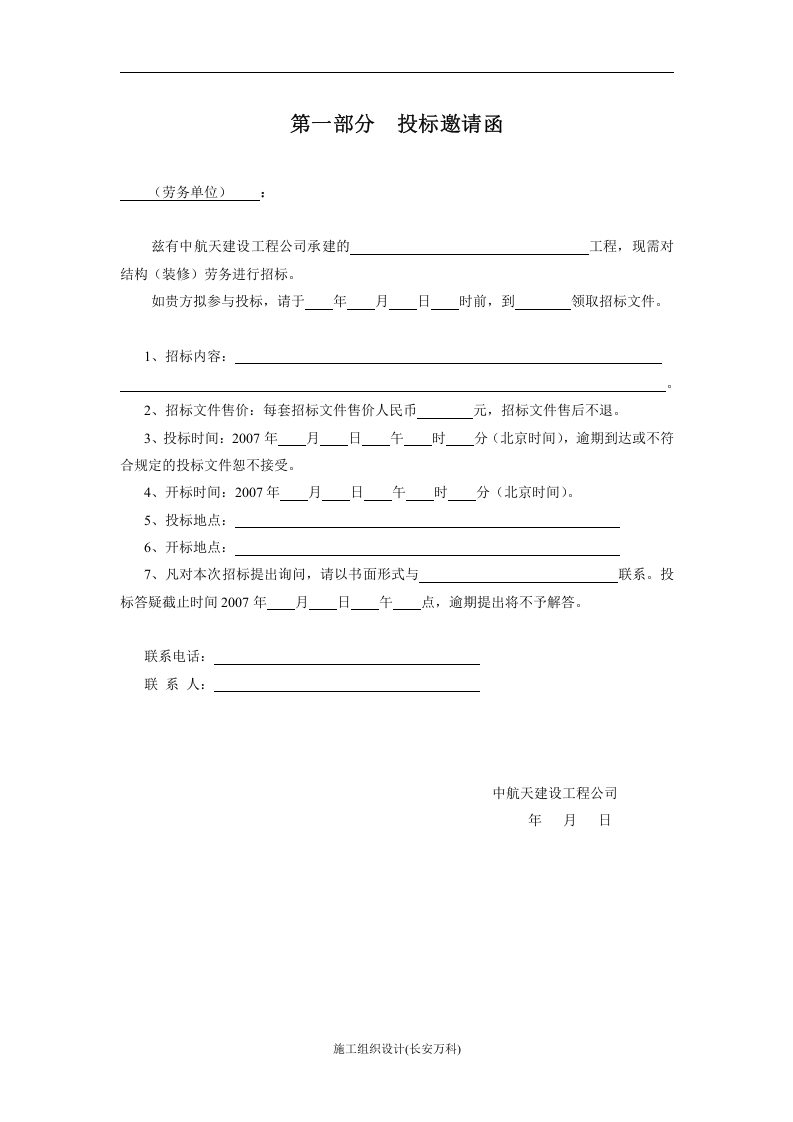 劳务招标文件范本.doc 第3页