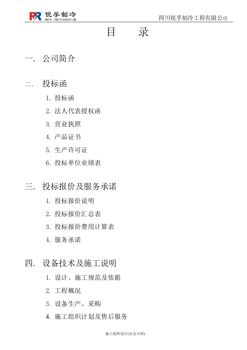 冷库投标书.doc 第2页