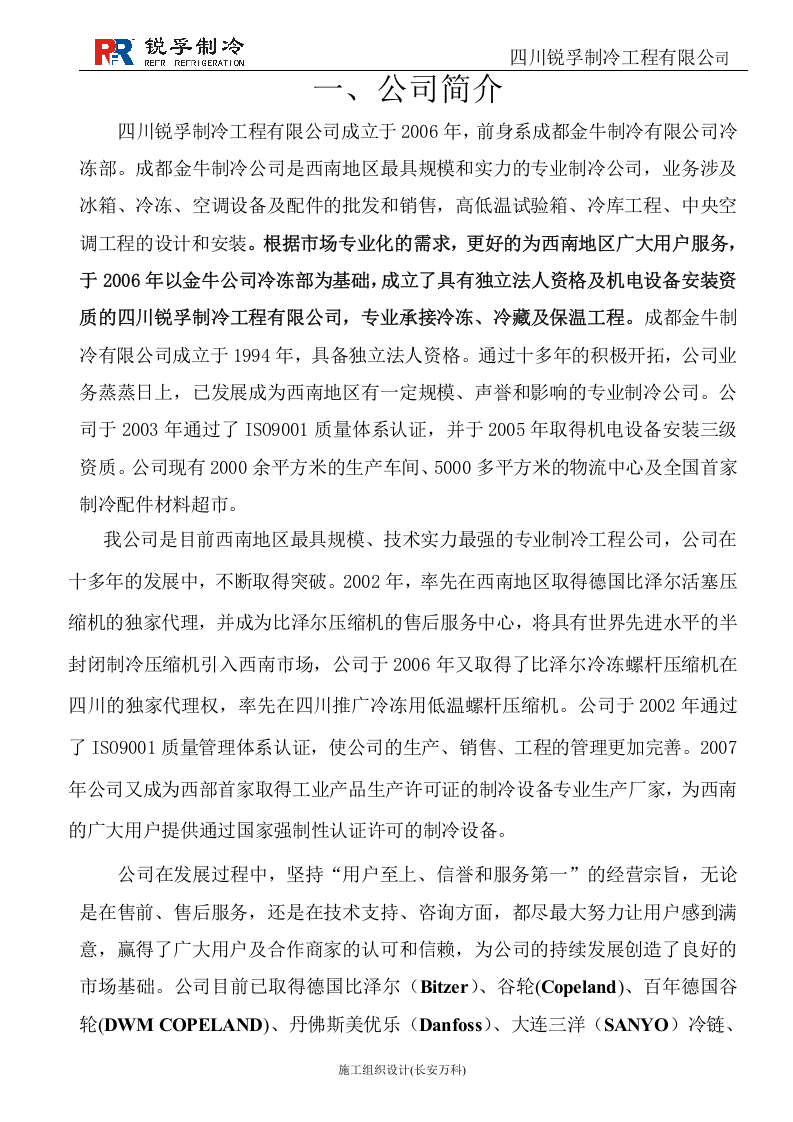 冷库投标书.doc 第3页