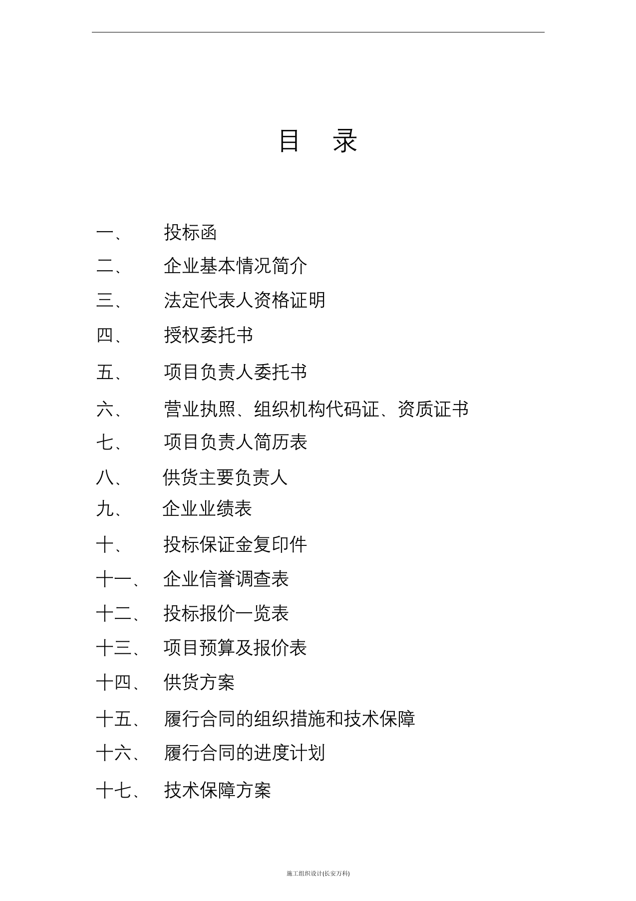 冷水鱼养殖投标书.docx 第2页