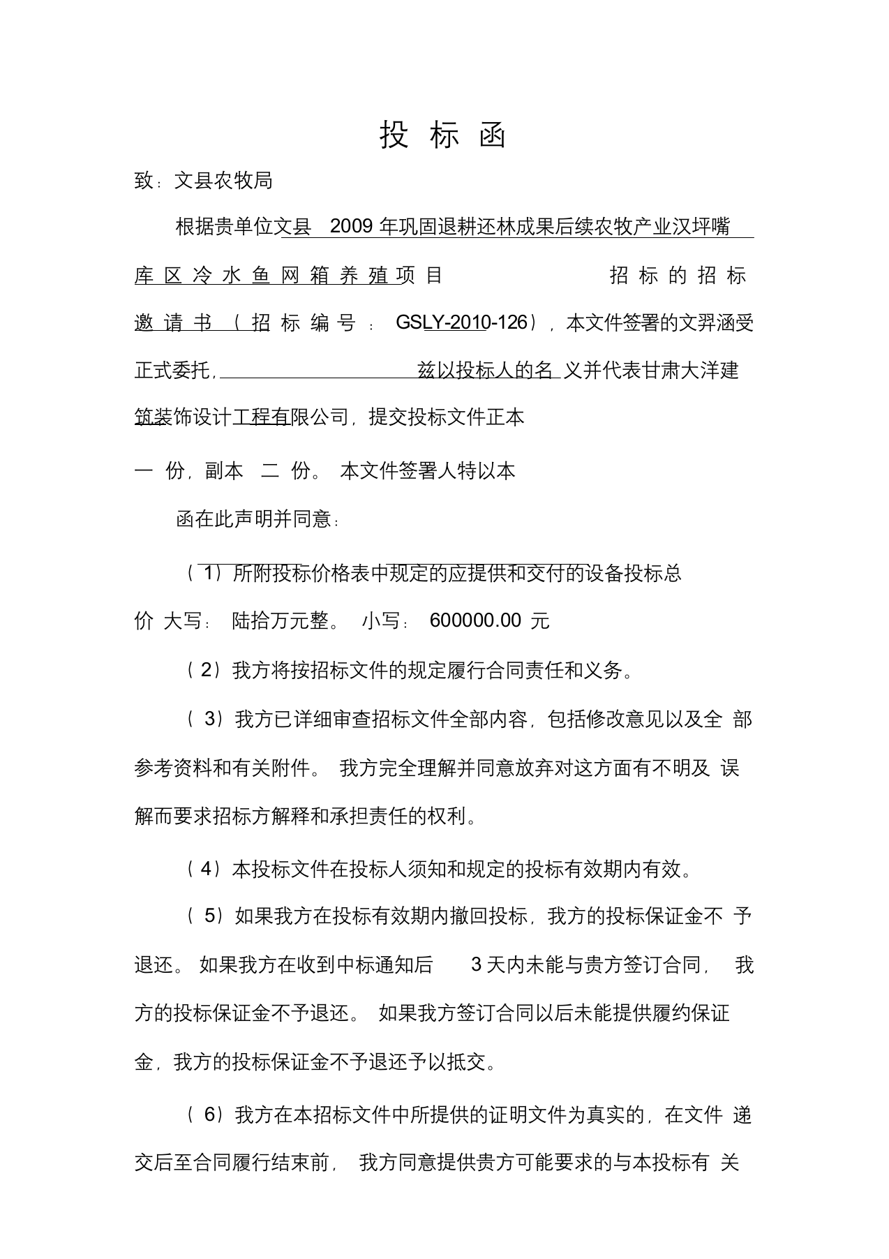 冷水鱼养殖投标书.docx 第3页