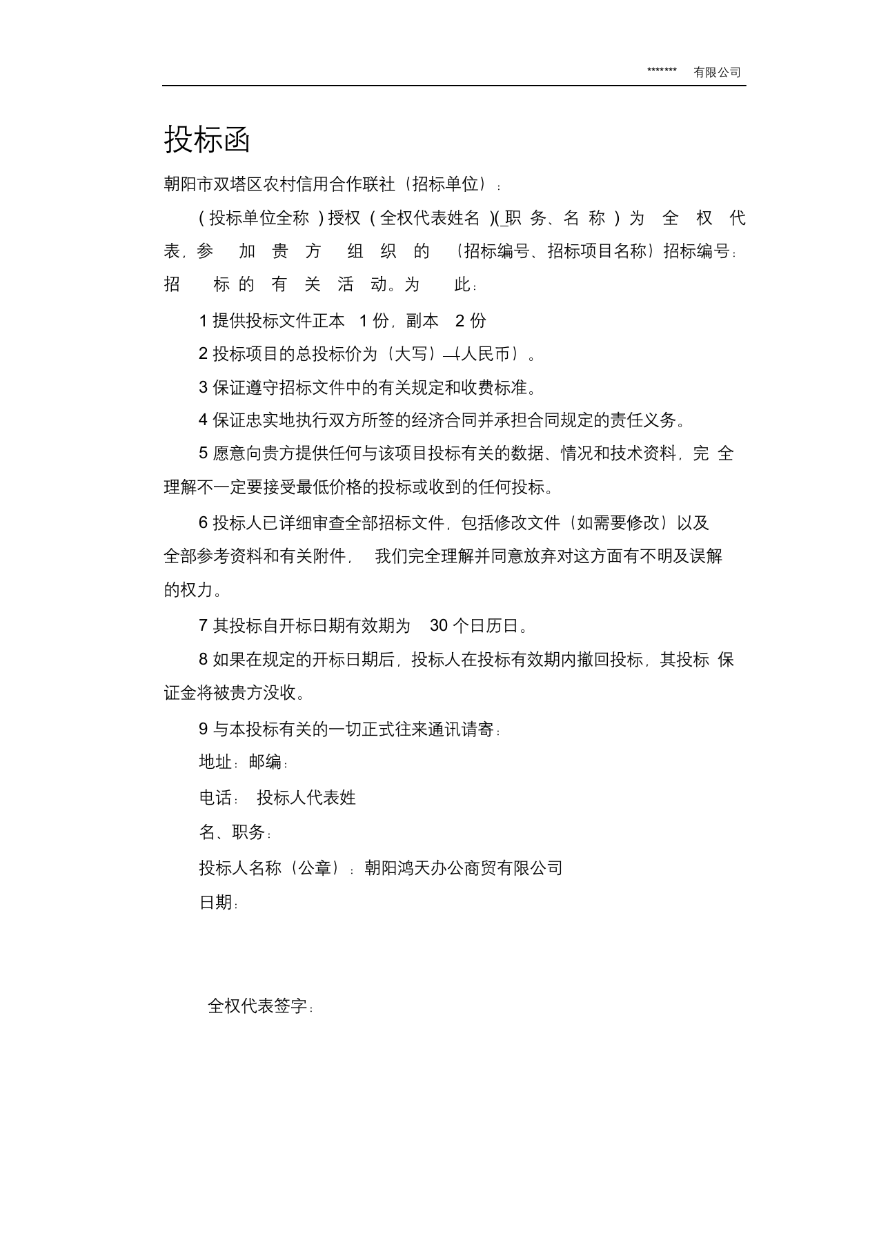 礼品、日用品、办公用品标书模板.docx 第2页