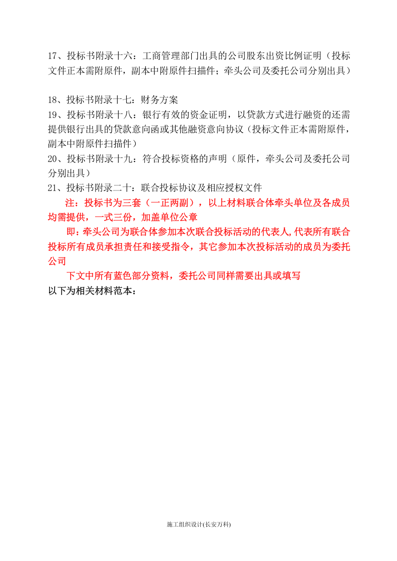 联合体投标文件范本.doc 第2页