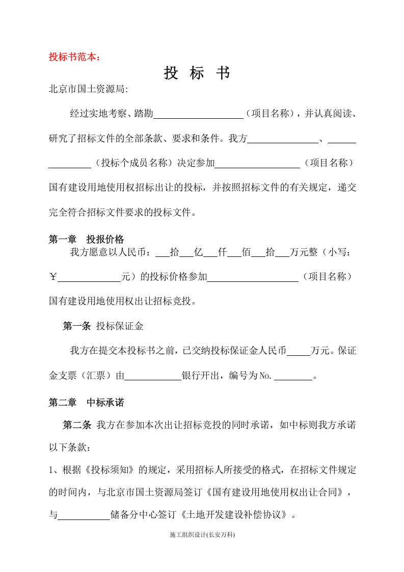 联合体投标文件范本.doc 第3页