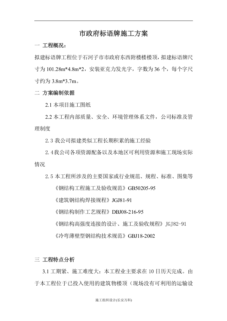 楼顶钢结构广告牌施工方案 -2..doc 第2页