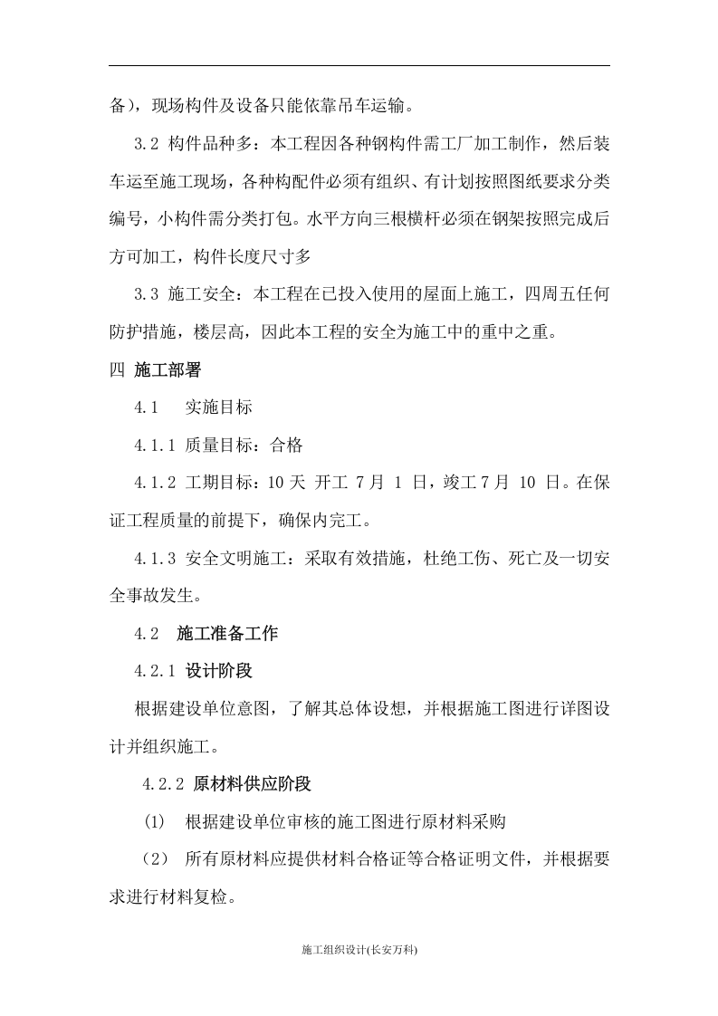 楼顶钢结构广告牌施工方案 -2..doc 第3页