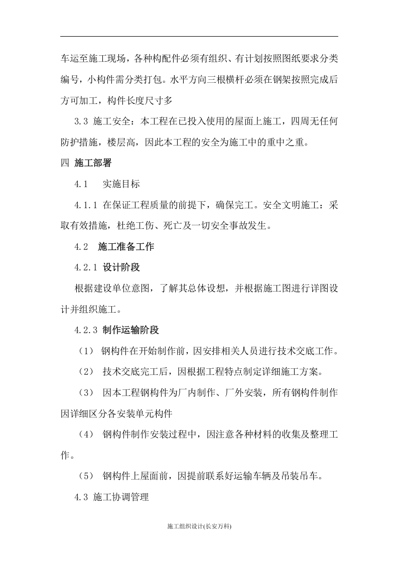 楼顶钢结构广告牌施工方案.doc 第2页