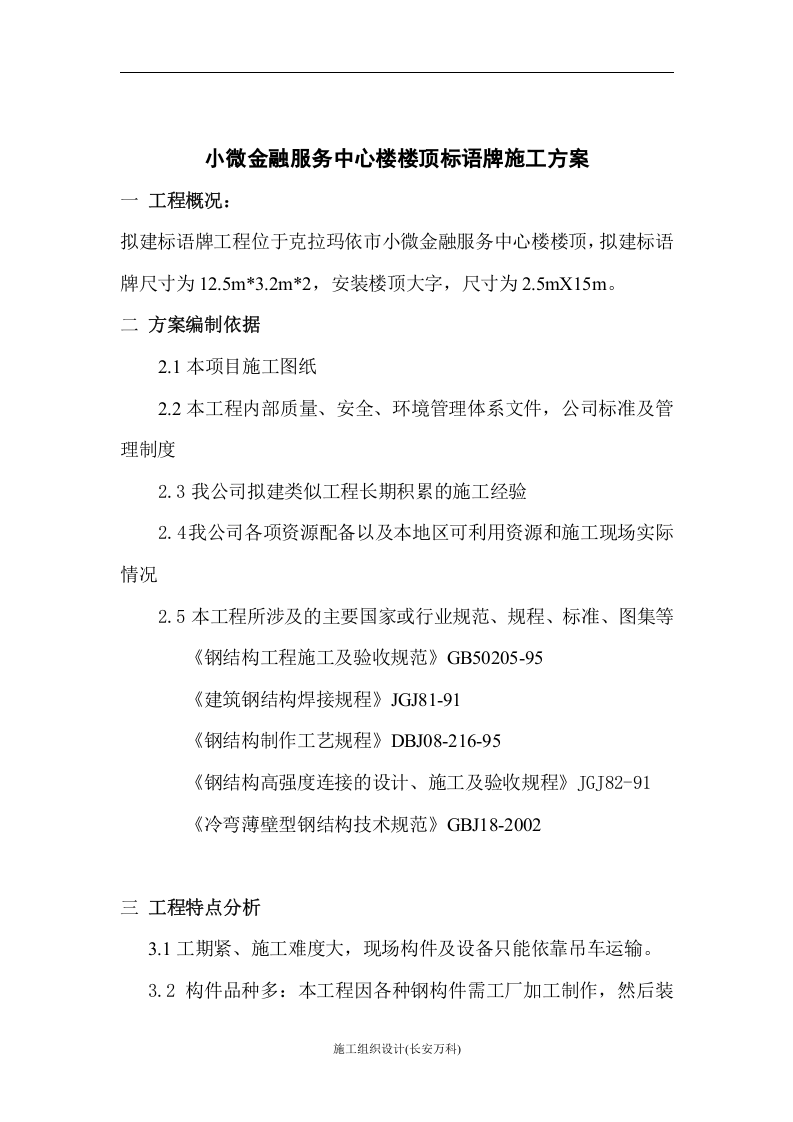 楼顶钢结构广告牌施工方案.doc 第1页