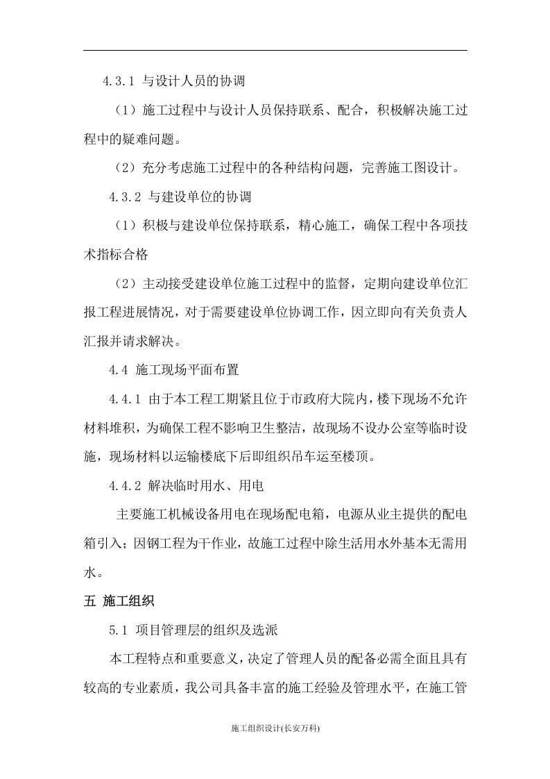 楼顶钢结构广告牌施工方案.doc 第3页