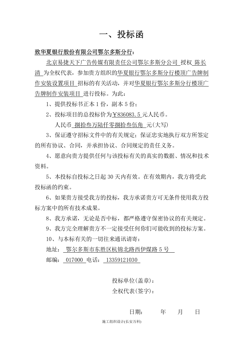 楼顶广告牌楼顶大字投标书.doc 第2页