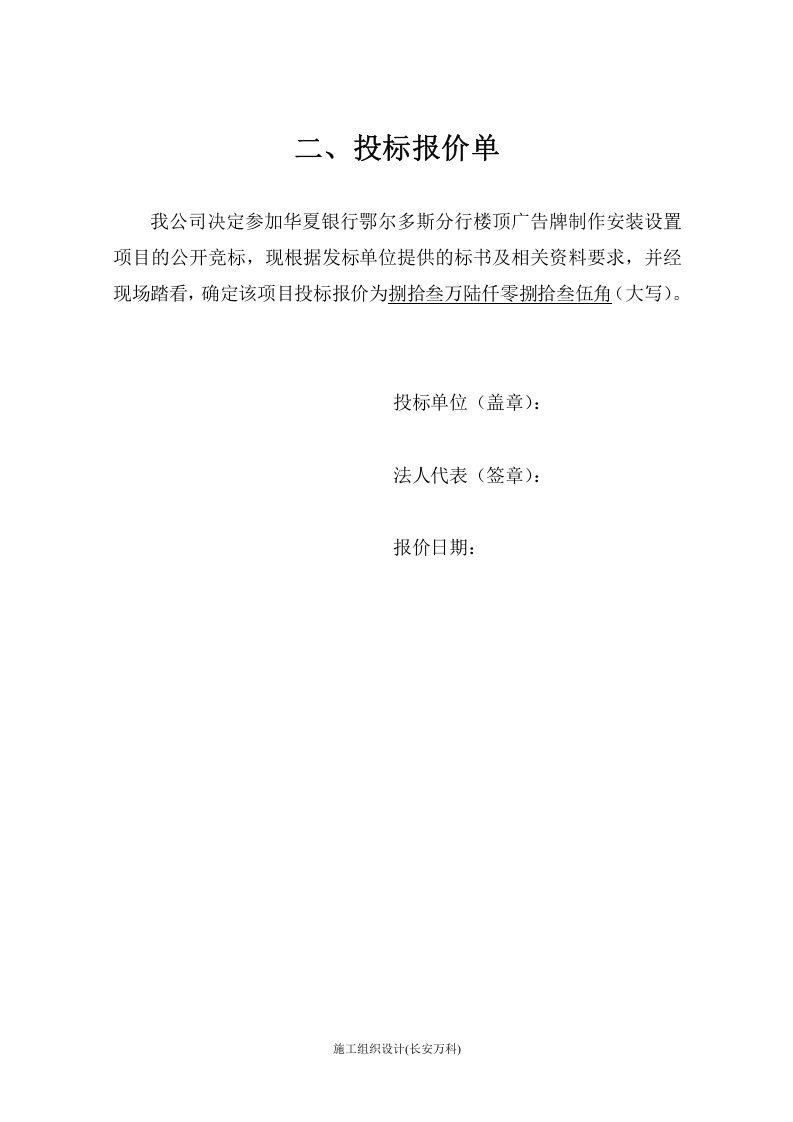 楼顶广告牌楼顶大字投标书.doc 第3页