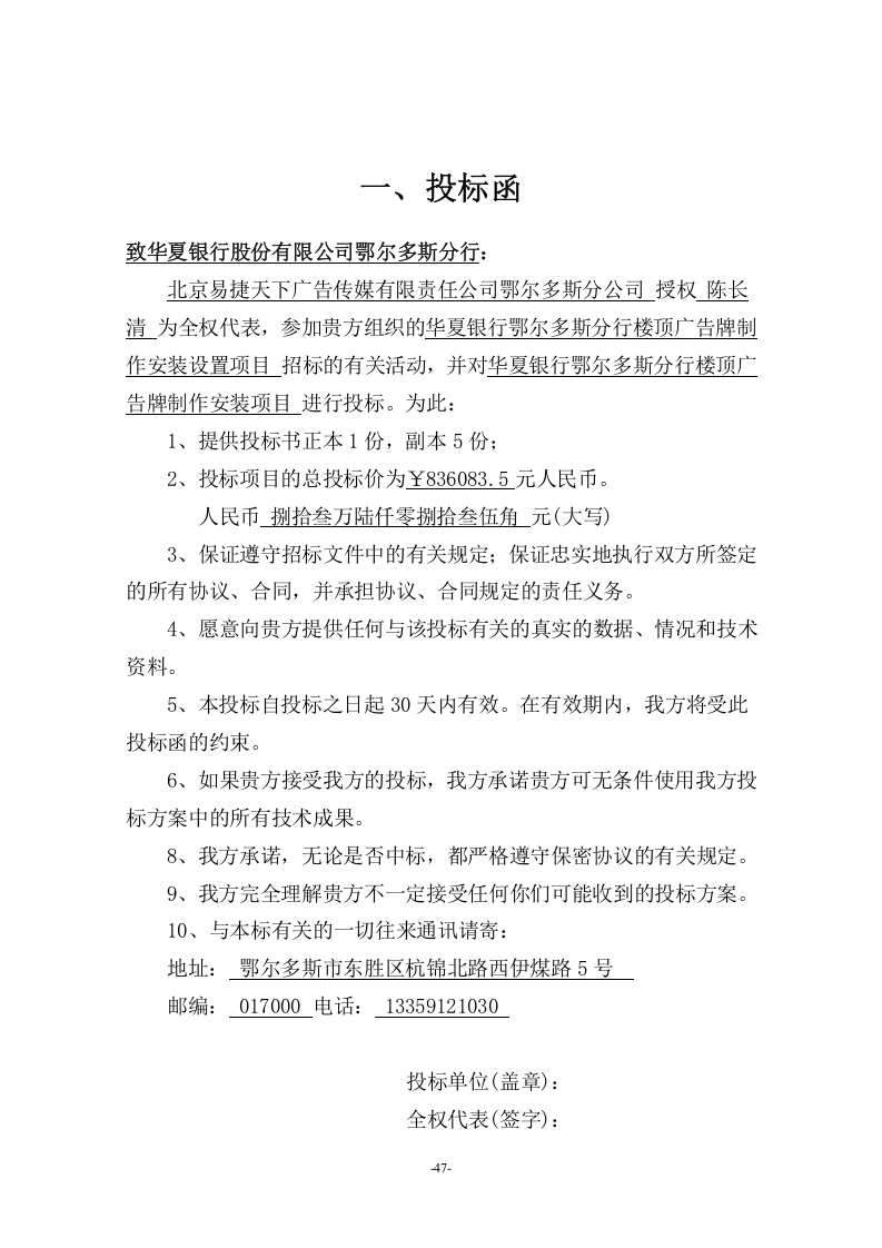 楼顶广告牌投标书.doc 第2页