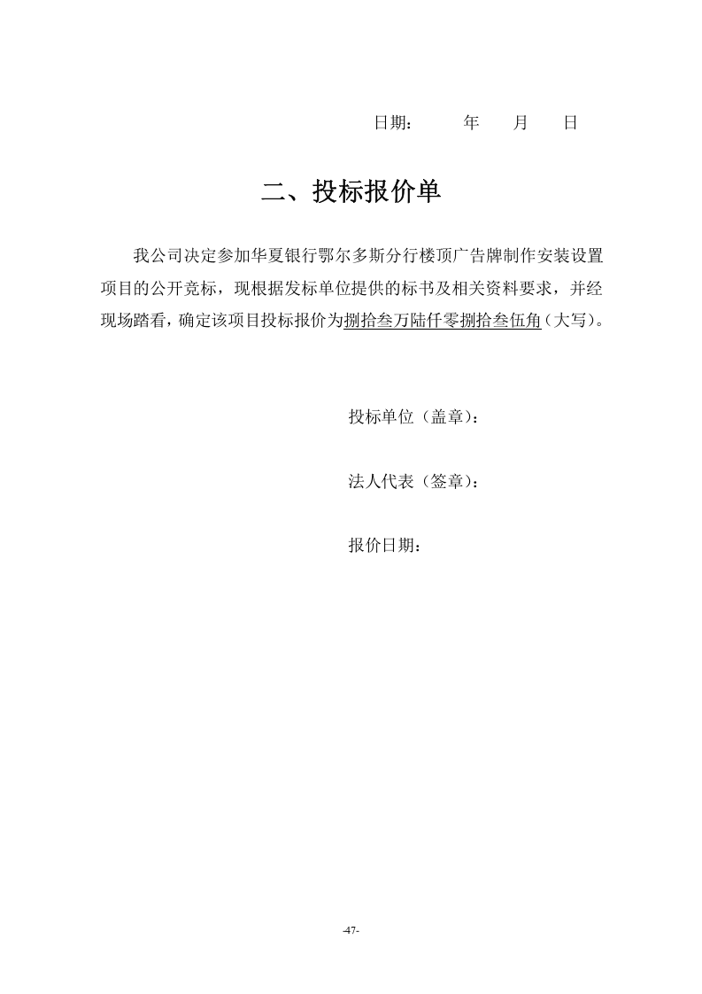 楼顶广告牌投标书.doc 第3页